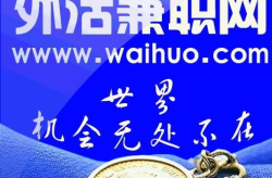 招聘网络兼职,在家工作，轻松赚钱的多元化选择