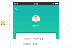 元贝驾考一点通,驾考利器，助你轻松通关