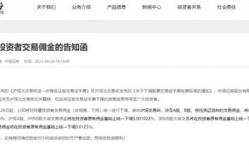 中信证券 佣金,费率、优惠及减免策略