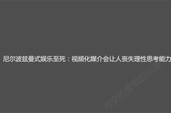 娱乐至死语录,揭秘现代社会的娱乐化陷阱