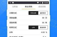 买房贷款计算器,买房贷款计算器助您轻松规划财务